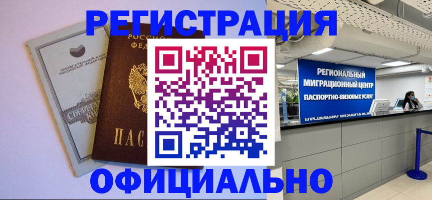 временная регистрация купить в Нерехте